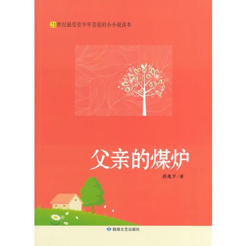 父親的煤爐