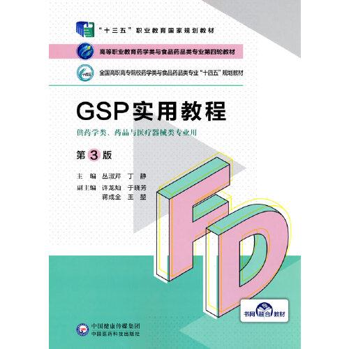 GSP实用教程（第3版）（）