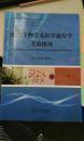 細胞生物學(xué)及醫(yī)學(xué)遺傳學(xué)實驗指導(dǎo)