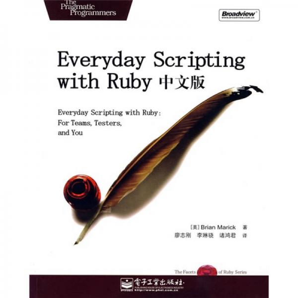 Everyday Scripting with Ruby中文版