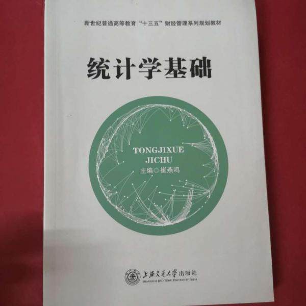統(tǒng)計(jì)學(xué)基礎(chǔ)