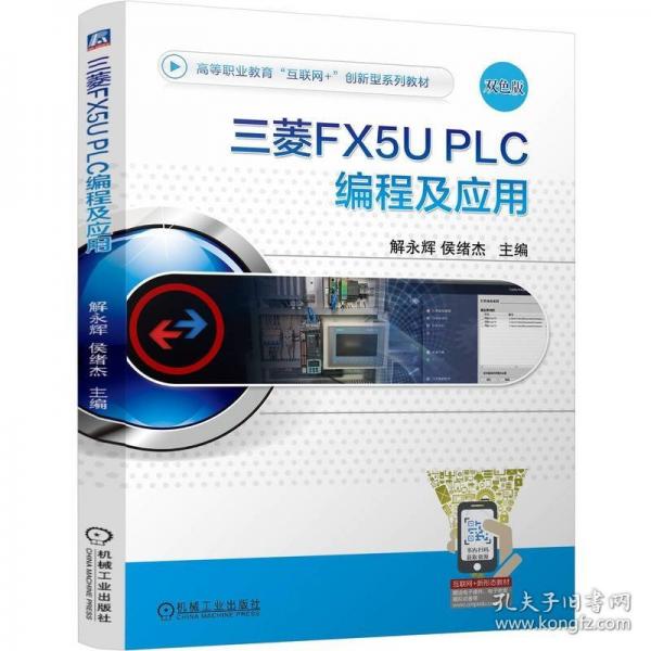 PLC編程及應(yīng)用