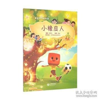 小橡皮人