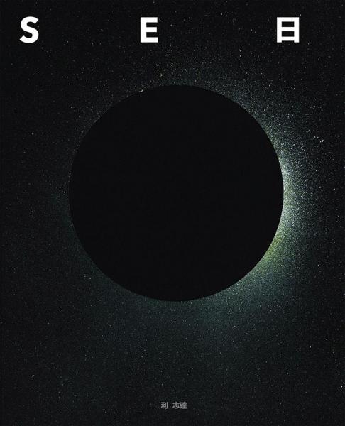 Solar Eclipse日食