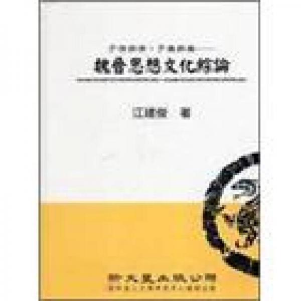 于有非有，於無非無：魏晉思想文化綜論
