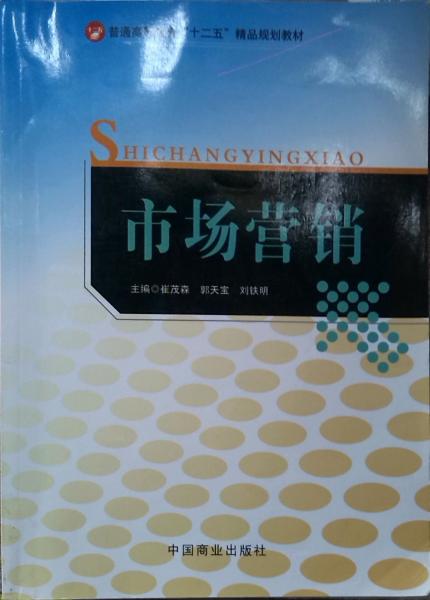 市場(chǎng)營(yíng)銷(xiāo)