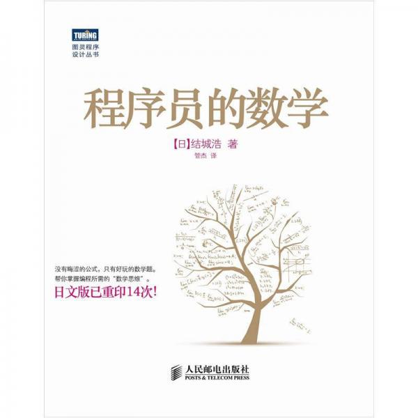 程序员的数学