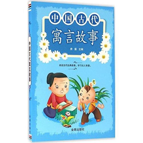 中國古代寓言故事