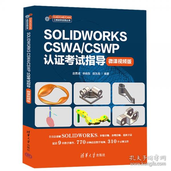 SOLIDWORKS