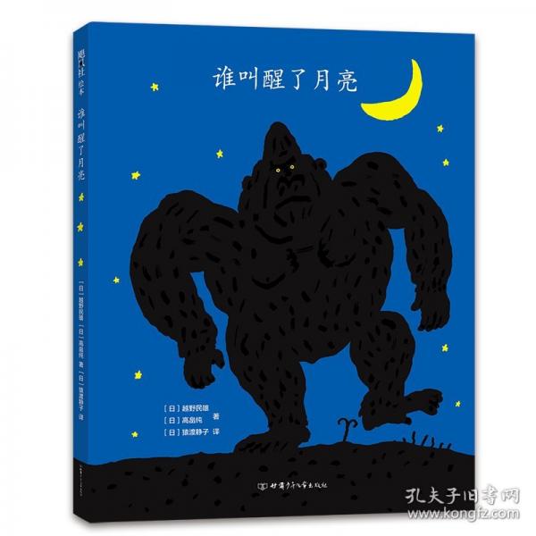 誰叫醒了月亮