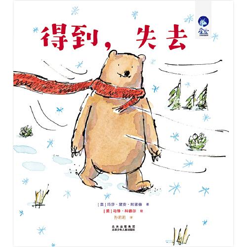 星空世界精選圖畫書：得到，失去