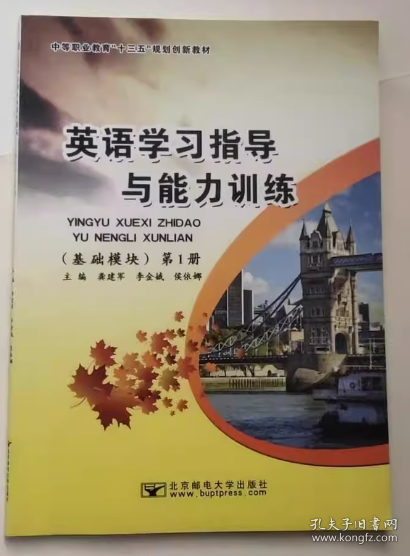英語學習指導與能力訓練 龔建軍 