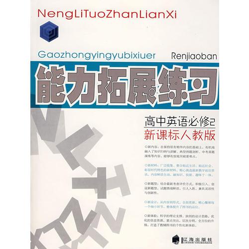 高中英语必修2新课标人教版