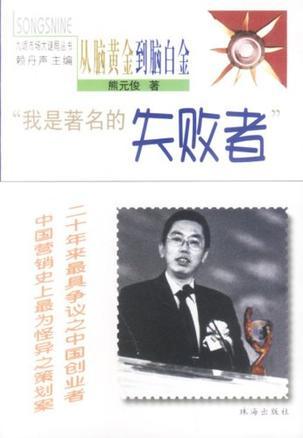 我是著名的失敗者