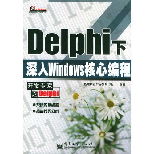 Delphi下深入Windows核心编程