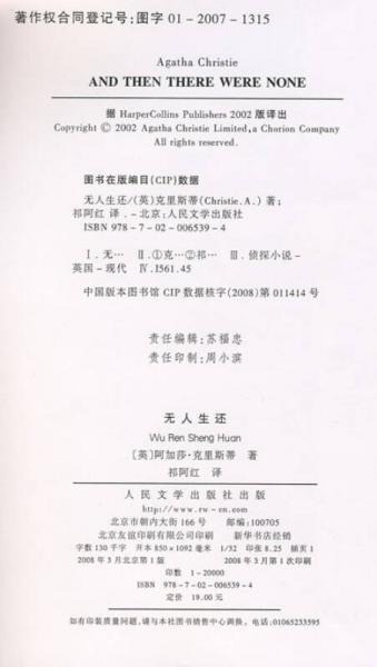 无人生还