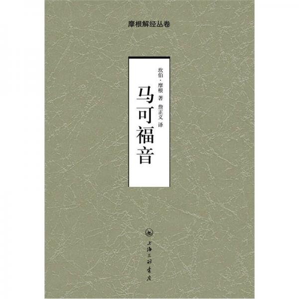 馬可福音