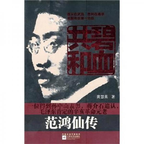 碧血共和
