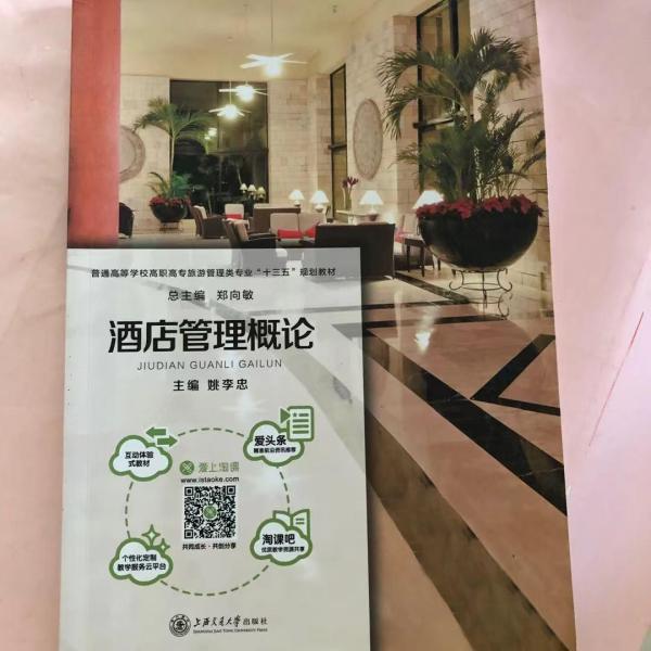 酒店管理概論