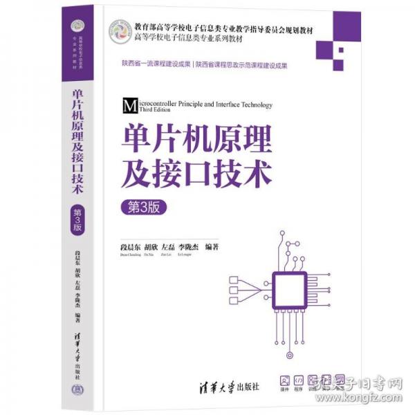 單片機原理及接口技術(shù)