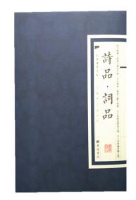 詩品　詞品