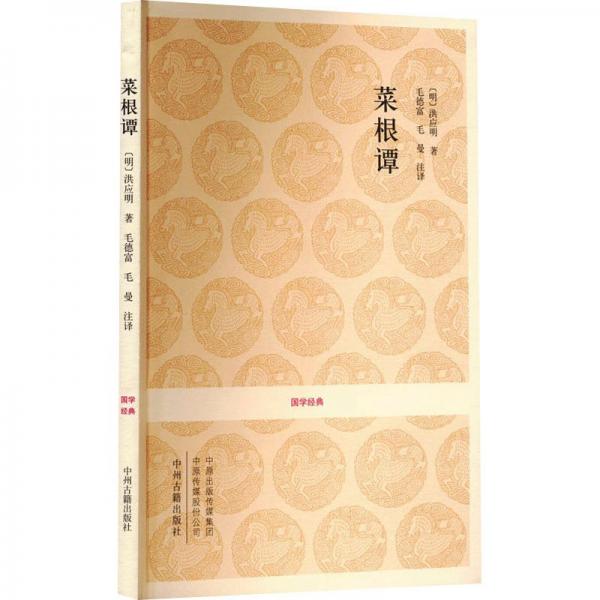 菜根谭
