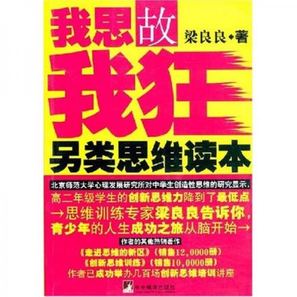 我思故我狂