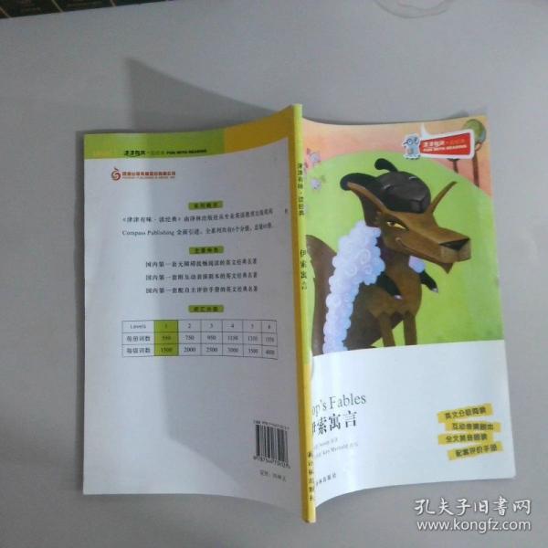 伊索寓言
