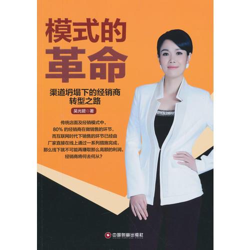 模式的革命