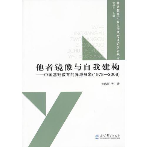 他者鏡像與自我建構(gòu)