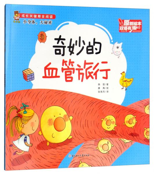 奇妙的血管旅行