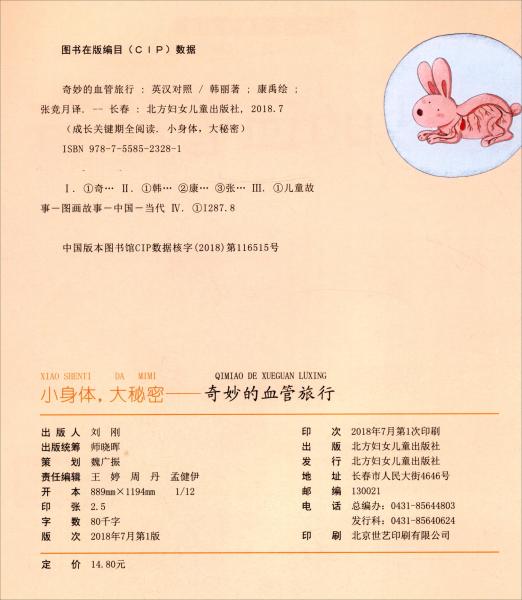 奇妙的血管旅行