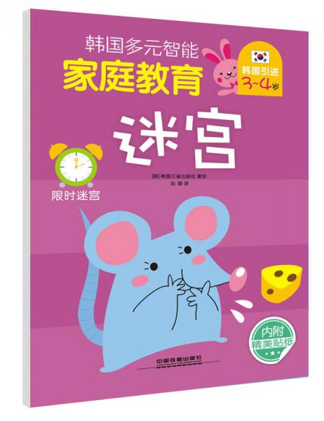 韓國多元智能家庭教育（3~4歲） 迷宮