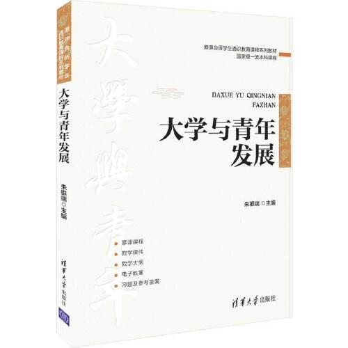 大學(xué)與青年發(fā)展