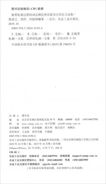 板带轧制过程的动态理论和实验及应用论文选集