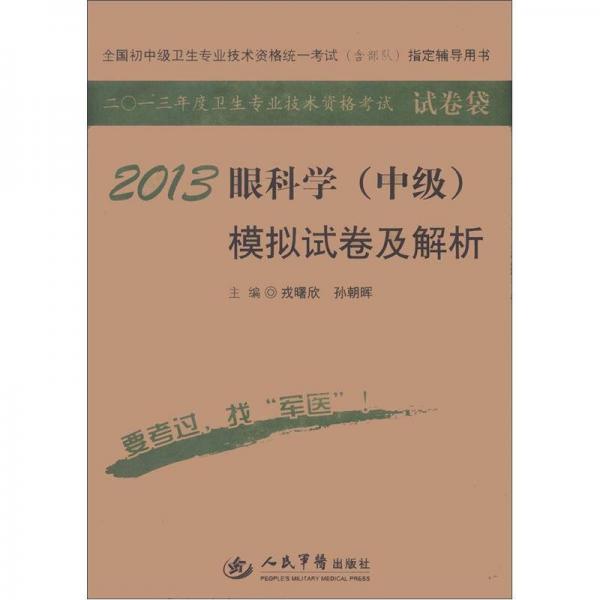 全國(guó)初中級(jí)衛(wèi)生專業(yè)技術(shù)資格統(tǒng)一考試