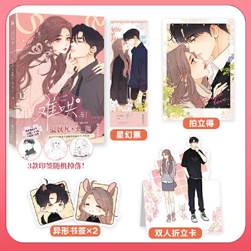 难哄1-4 共4册合售