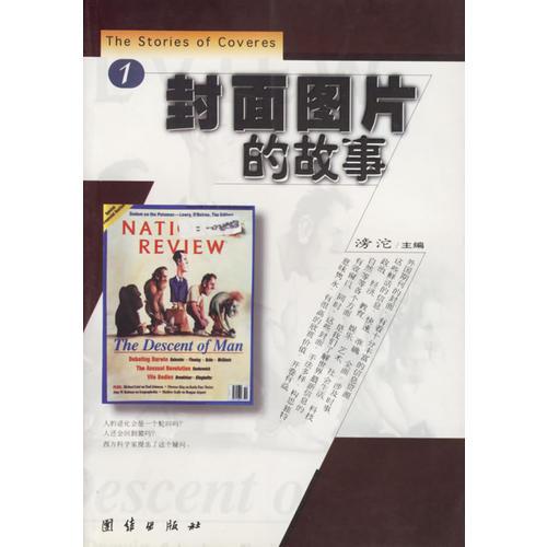 封面圖片的故事（全二冊(cè)）