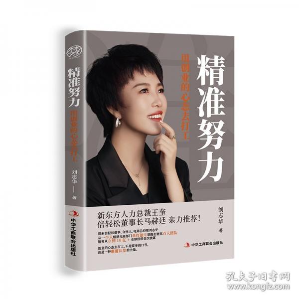 精準努力 用創(chuàng)業(yè)的心態(tài)去打工