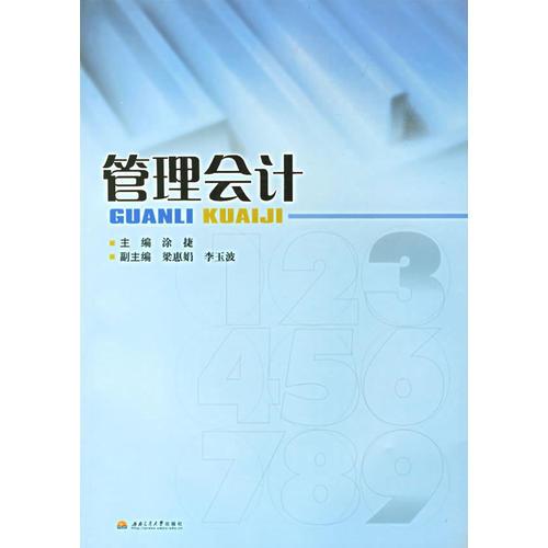 管理會計