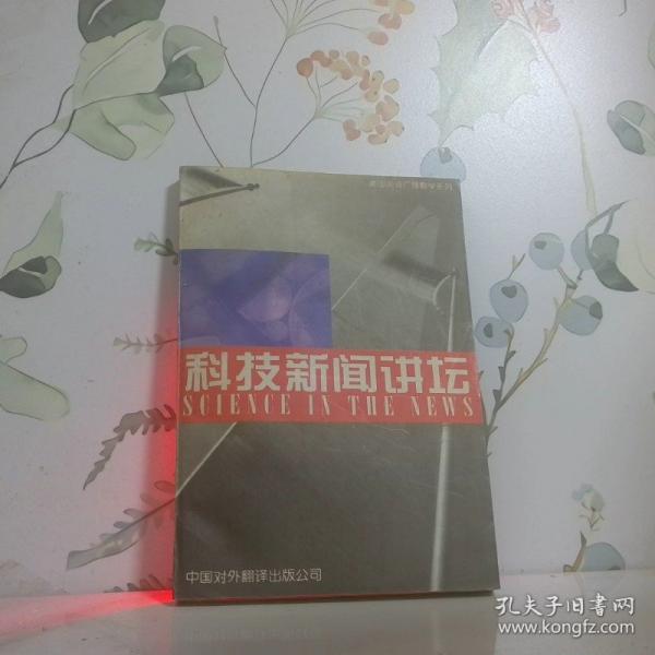 科技新聞講壇