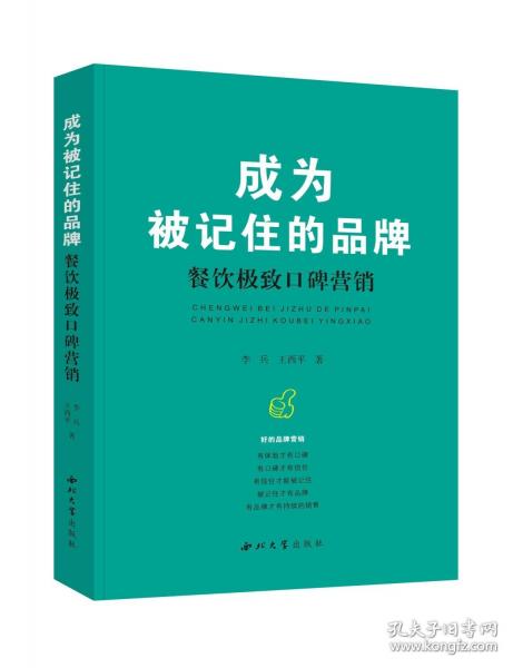 成為被記住的品牌餐飲極致口碑營(yíng)銷