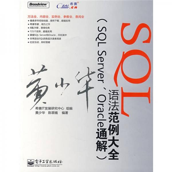 SQL语法范例大全（SQL Server 、Oracle通解）