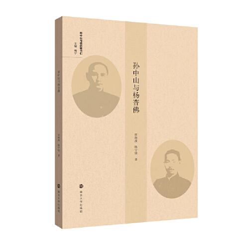 （孫中山與他的秘書們）孫中山與楊杏佛