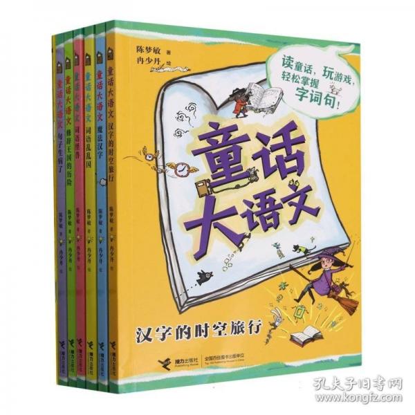 童話大語文