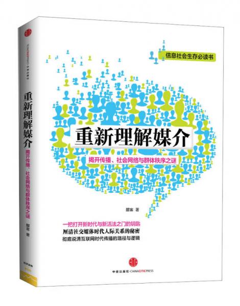 重新理解媒介