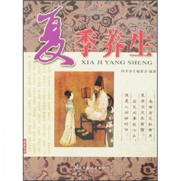 夏季養(yǎng)生