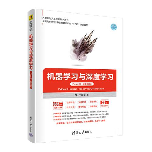 機(jī)器學(xué)習(xí)與深度學(xué)習(xí)