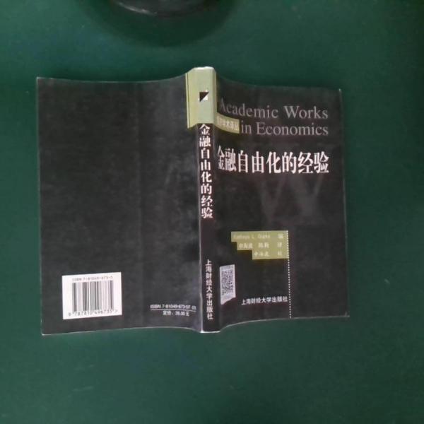 金融自由化的經(jīng)驗(yàn)