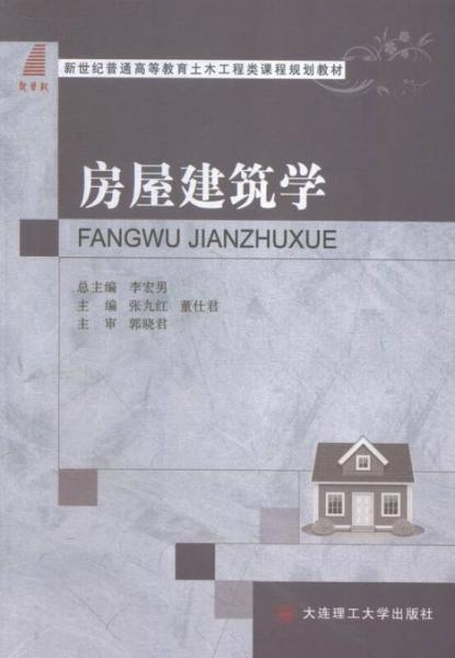 房屋建筑學